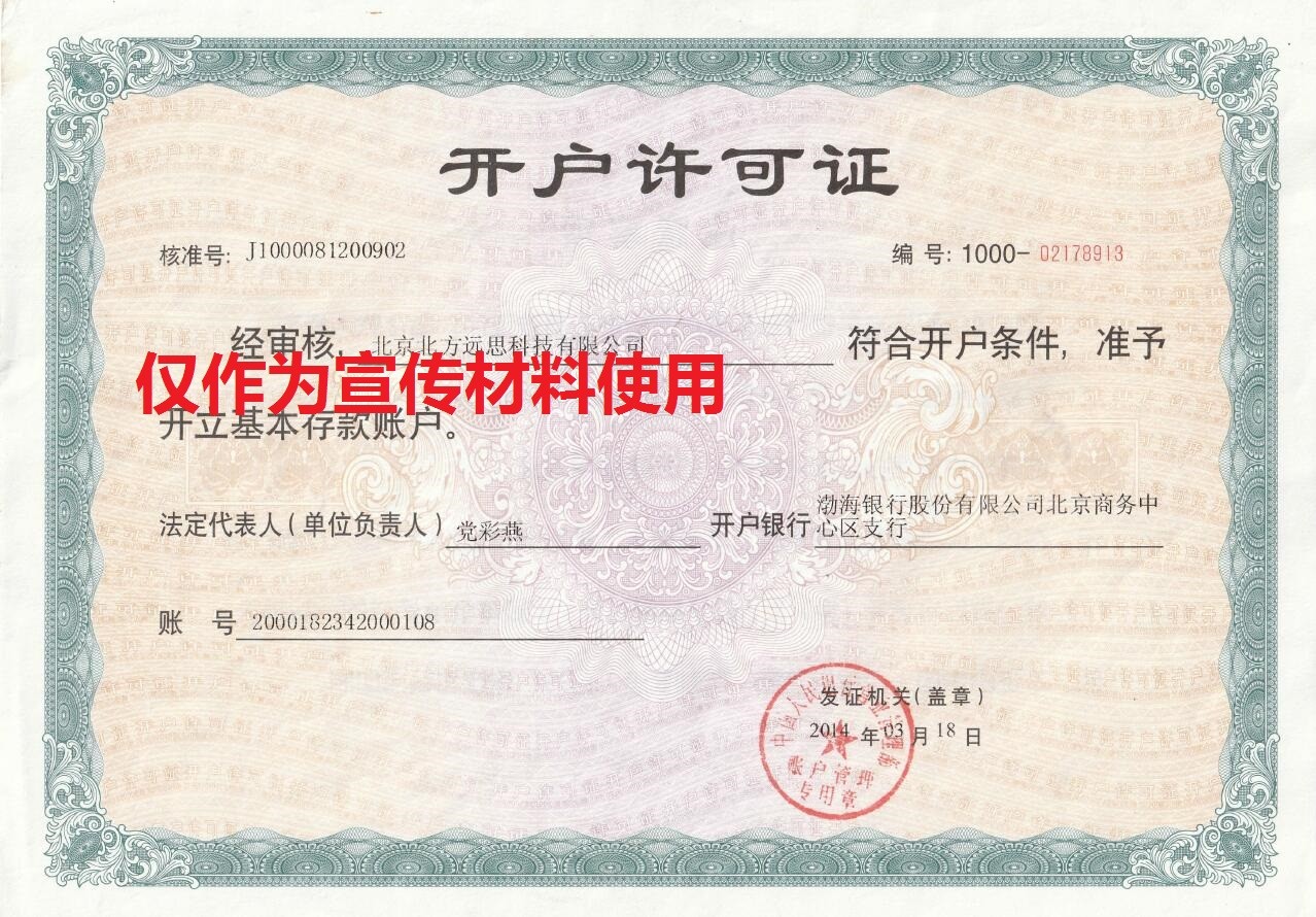 開(kāi)戶(hù)許可證