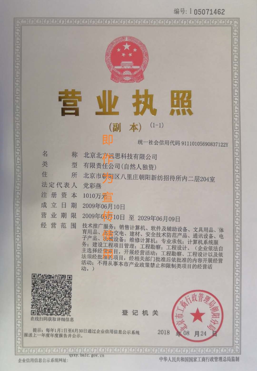 營(yíng)業(yè)執(zhí)照